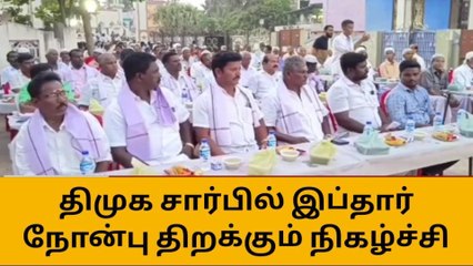 விழுப்புரம்:திமுக சார்பில் இப்தார் நோன்பு திறக்கும் நிகழ்ச்சி!