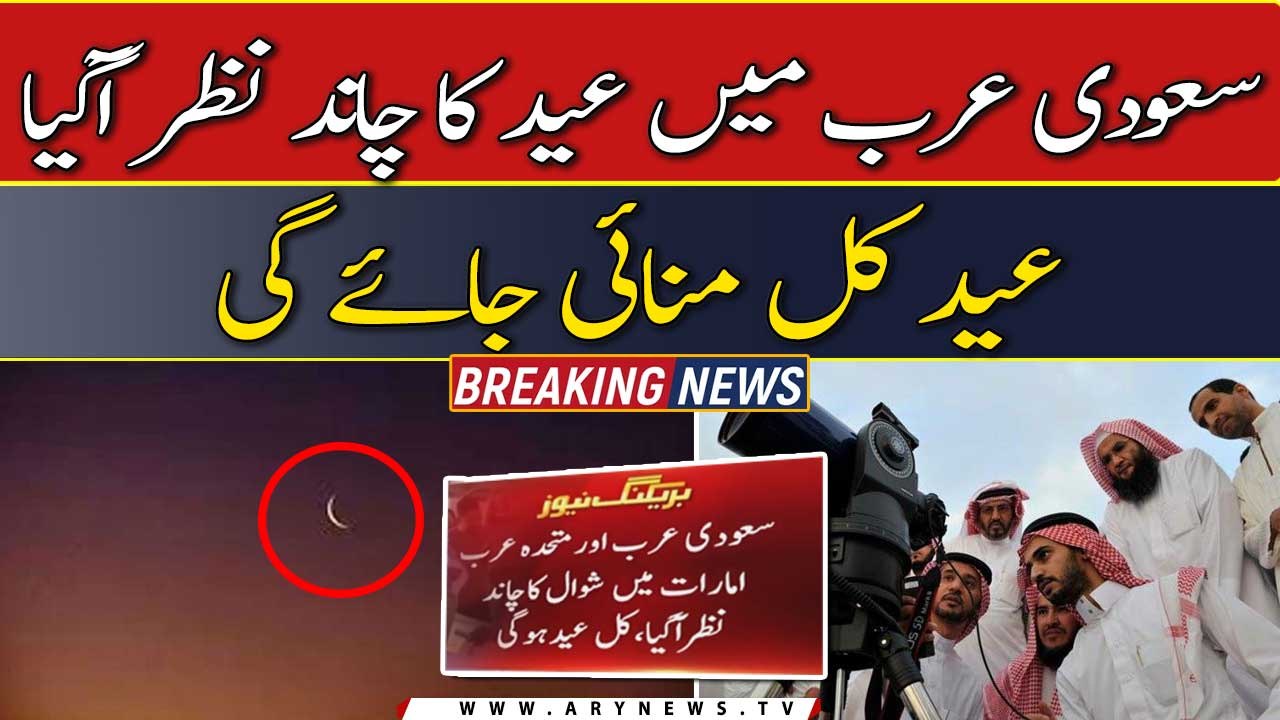 Saudi Arabia to celebrate Eid Ul Fitr on Tomorrow