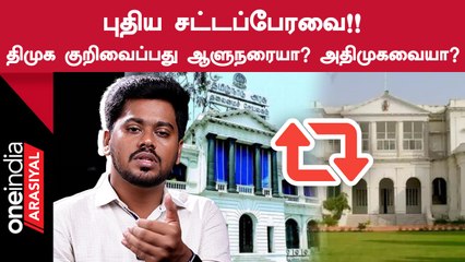 TN Assembly | தமிழ்நாடு சட்டப்பேரவை இடம் மாறுகிறதா?
