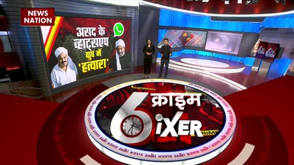 CRIME SIXER : अतीक का हत्यारा असद के ग्रुप का मेंबर