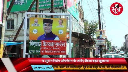 SOOTRADHAR - 20 April 2023