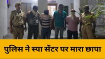 बांसवाड़ा : स्पा सेंटर पर छापा, आठ लड़कियों सहित तीन संचालकाें को किया गिरफ्तार