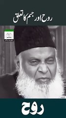 Rooh Aur Jism  Dr Israr Ahmed Bayan shorts