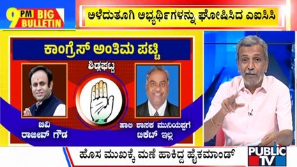 Big Bulletin | Congress Denies Ticket For Sampath Raj | HR Ranganath | Public TV