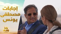 الحلقة 29 | رامز نيفر اند | إجابات كوميدية من مصطفى يونس على أسئلة رامز نيفر إند