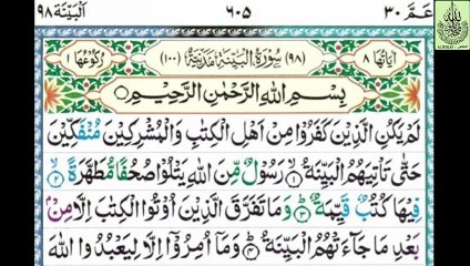 SURAH AL BAYYINAH - سُوْرَۃُ الْبَیِّنَۃِ (المدنی) - Mufti Menk