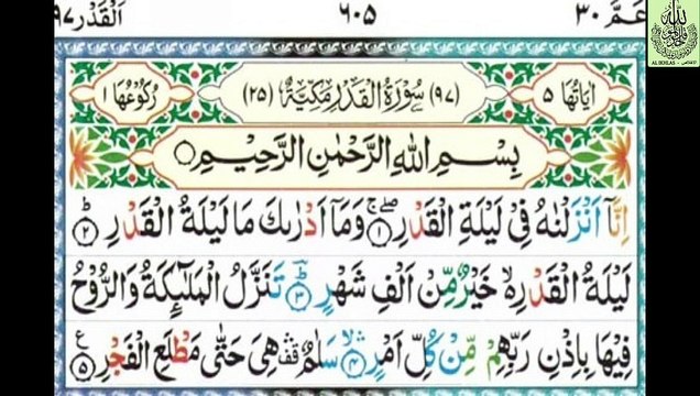 SURAH AL QADR - سُوْرَۃُ الْقَدْرِ (المکی) - Mufti Menk