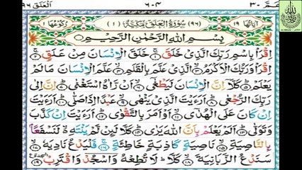 SURAH AL ALAQ - سُوْرَۃُ الْعَلَقِ (المکی) - Mufti Menk