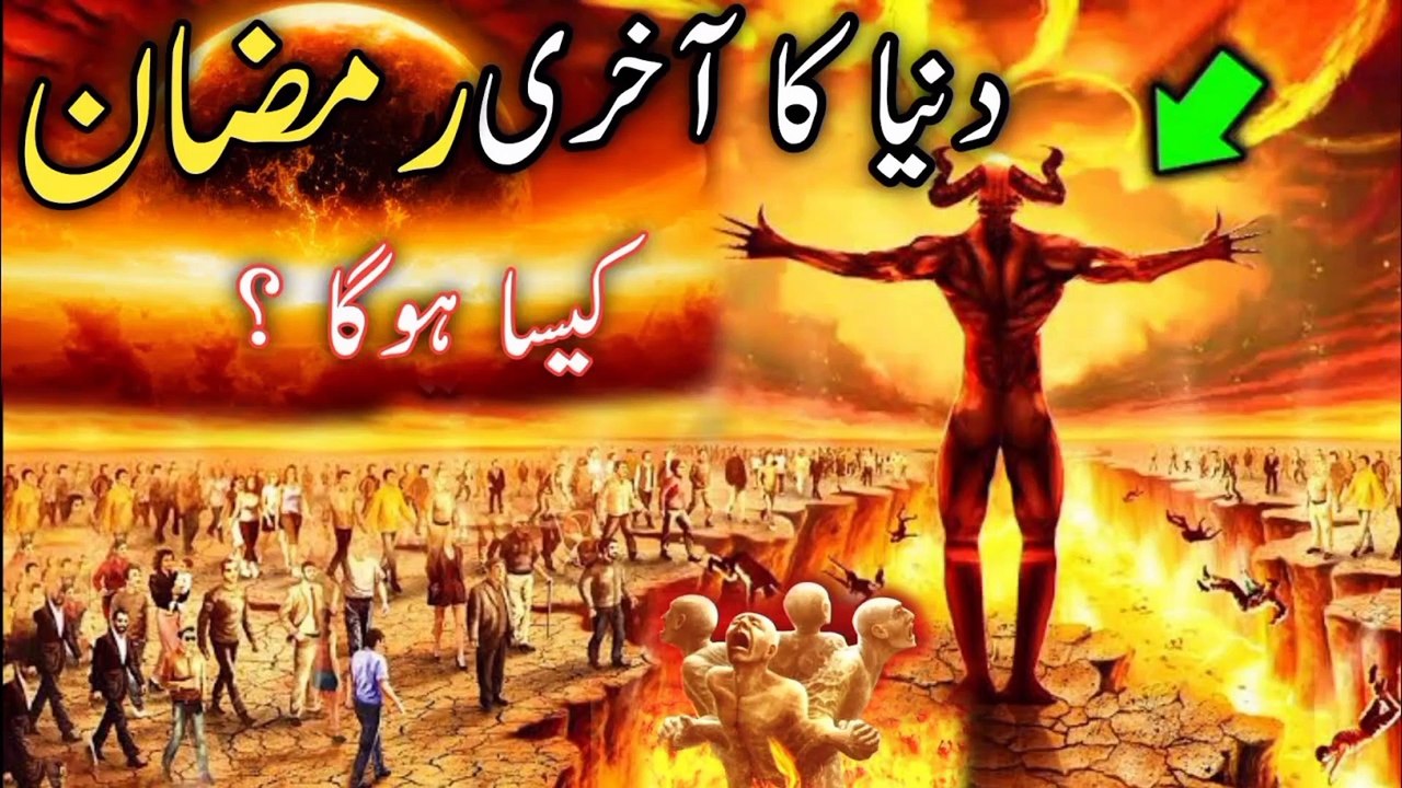 The greatest signs of the Judgement | qayamat se pehle akhri ramzan ki nishani ? || About Islam