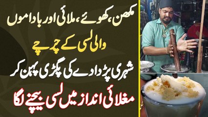 Makhan, Khoye, Malayi Wali Lassi Ke Charche - Shehri Pardade Ki Pagdi Pehen Kar Lassi Bechne Laga