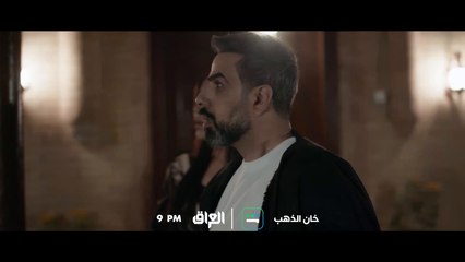 الحلقة الـ الأخيرة من خان الذهب تنتظركم باجر الساعة 9:00 المغرب بتوقيت بغداد
