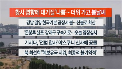 [이시각헤드라인] 4월 21일 라이브투데이2부