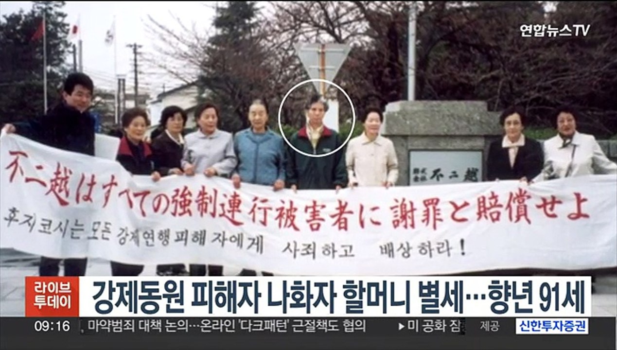 강제동원 피해자 나화자 할머니 별세…향년 93세