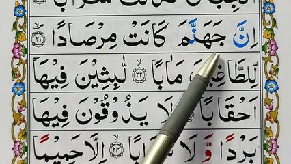 Quran Seekho_ Surah An Naba 21-23