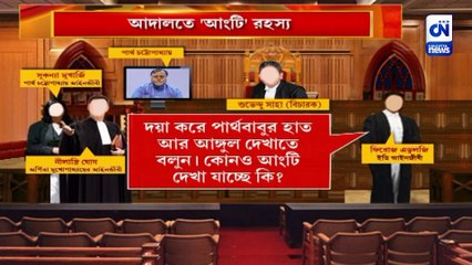 আদালতে 'আংটি' রহস্য