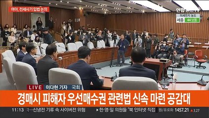 여야 3당 "전세사기 대책입법 우선 처리"…'돈봉투' 뒤숭숭