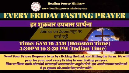 Friday fasting prayer।। शुक्रवार उपवास प्रार्थना