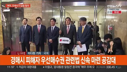 여야 3당 "전세사기 대책입법 우선 처리"…'돈봉투' 뒤숭숭