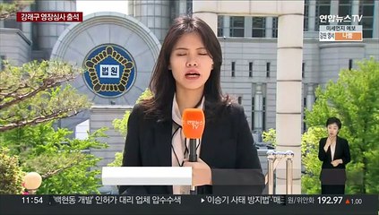 '돈봉투 의혹' 강래구 구속심사…"성실히 받을것"