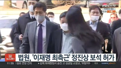 법원, '이재명 최측근' 정진상 보석 허가