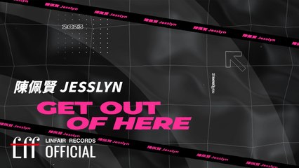 陳佩賢 Jesslyn【Get Out Of Here】Official Lyric Video - TVBS 原創影集《親愛壞蛋》插曲