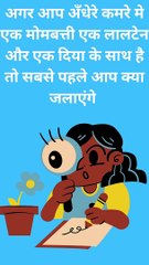 अगर आप अंधेरे कमरे