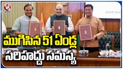 51 Years Border Dispute Between Assam And Arunachal Ends In Presence Of Amit Shah | V6 News