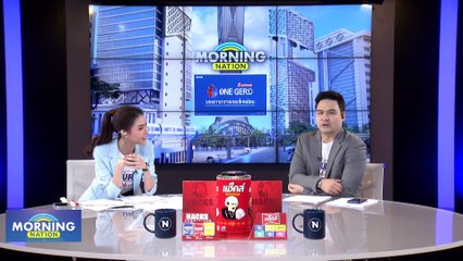 นโยบายพรรคการเมือง "ลดค่าไฟแพง" | Morning Nation | 21 เม.ย. 66 | PART 1