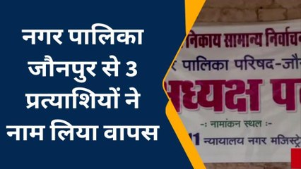 जौनपुर: सपा को बड़ा झटका पार्टी में मचा हडकंप