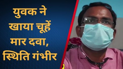 सुपौल: घरेलू विवाद में युवक ने खाया जहर, स्थिति गंभीर