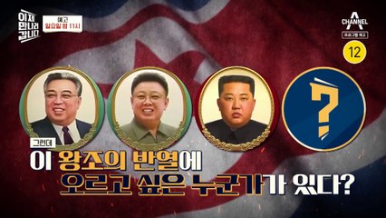 [예고] 김정은 옆에서 호시탐탐 기회를 노리는 여인들, 노스코리아 우먼파이터! 北 여인천하
