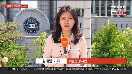 '돈봉투 의혹' 강래구 구속심사…"성실히 받을 것"