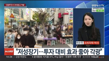 [뉴스현장] 인플루언서 허위·과대광고 적발…"온라인 점검 강화"