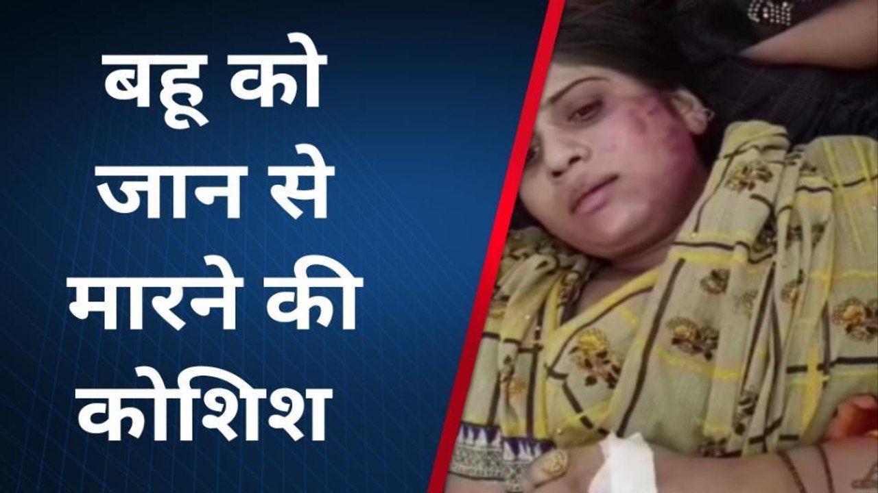 उन्नाव: विवाहिता के ससुरालियों ने हत्या का किया प्रयास,देखिए पूरा मामला