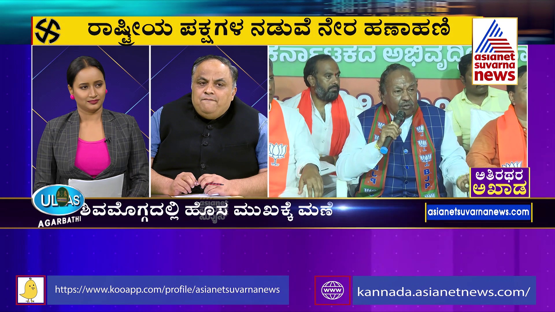 ಶಿವಮೊಗ್ಗದಲ್ಲಿ ಹೊಸ ಮುಖಕ್ಕೆ ಮಣೆ ಹಾಕಿದ ಬಿಜೆಪಿ...ಈ ಬಾರಿ ಶಿವಮೊಗ್ಗದಲ್ಲಿ ಕಮಾಲ್ ಮಾಡುತ್ತಾ ಕಾಂಗ್ರೆಸ್..?