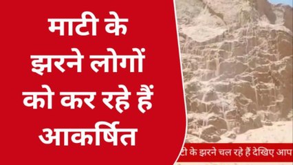 बाड़मेर: कुदरत का करिश्मा, कभी देखा है रेत वाला झरना, नहीं तो देखिए ये VIDEO