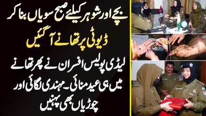 Husband Or Bachon Ke Lie Seviyan Bana Ke Duty Pe Aa Gai - Lady Police Officers Ne Thane Me Eid Manai