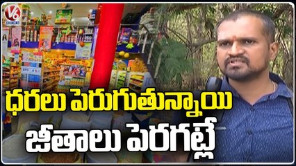 Public Facing Issues Due To Hike Of Essential Goods Price | V6 News