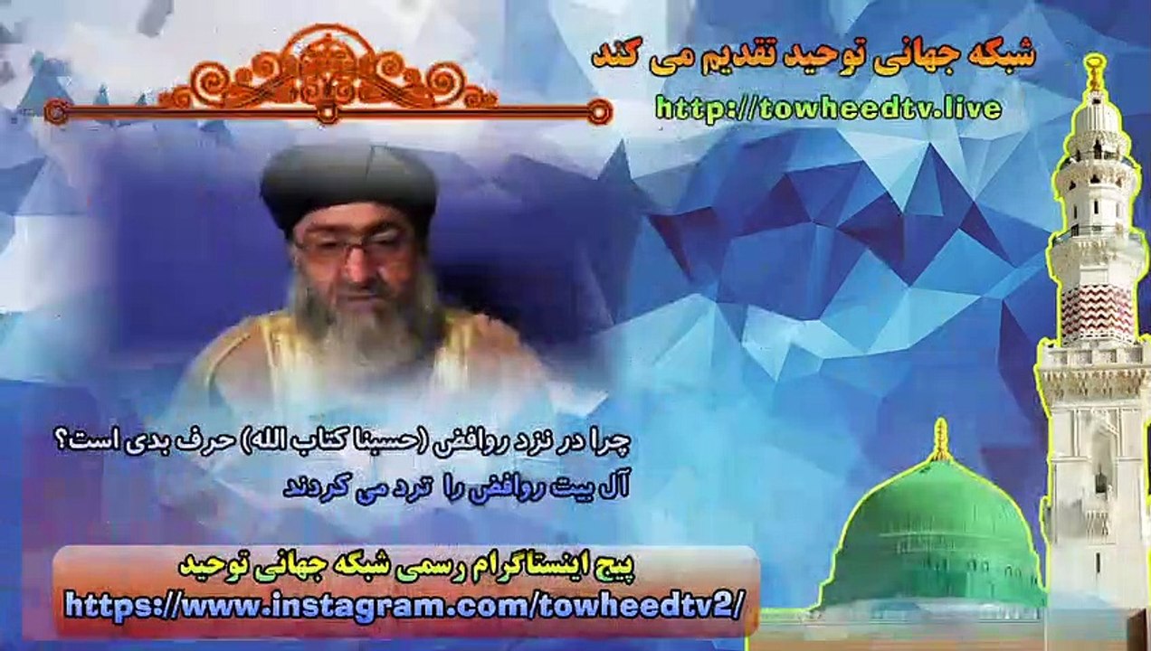 چرا در نزد روافض (حسبنا کتاب الله) حرف بدی است؟