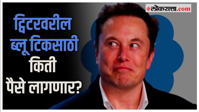 Twitter Blue Tick: अनेक अभिनेते, खेळाडूंच्या ट्विटर अकाउंटची ब्लू टिक हटवली; पाहा कोणाचा समावेश?