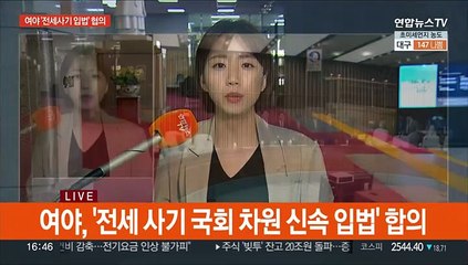 여야 "전세사기 대책입법 우선 처리"…'돈봉투' 뒤숭숭