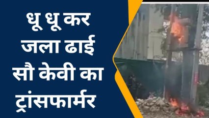 बाराबंकी: तेज गर्मी बढ़ते लोड के कारण बड़ा हादसा होने से बचा,देखे पूरी खबर