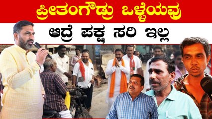 ಕೊನೇ ಟೈಮಲ್ಲಿ ಸ್ವರೂಪ್ ಗೆ ಟಿಕೆಟ್ ಕೊಟ್ಟು ತಪ್ಪು ಮಾಡಿದೆ ಜೆಡಿಎಸ್ ಅಂತಿದ್ದಾರೆ ಹಾಸನ ಜನ