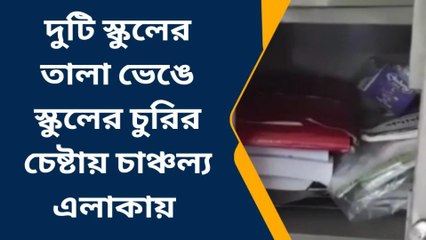 আমতা: স্কুলে ঢুকে নথি চুরির চেষ্টা! চাঞ্চল্য একসঙ্গে ২ স্কুলে