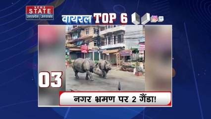 Viral Top 10 : सोशल मीडिया पर Viral Top 10