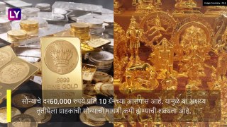 Akshaya Tritiya 2023 Gold Rates: सोन्याचे दर कमी होण्याची शक्यता, विक्रीत 20% घट अपेक्षित