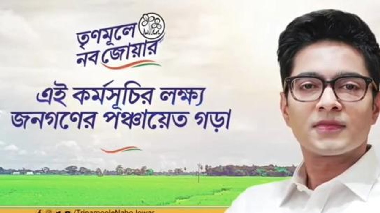তৃণমূলের নব জোয়ার কর্মসূচি! যদিও অভিষেক বন্দ্যোপাধ্যায়কে কটাক্ষ বিজেপির