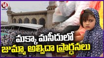 Jummah Alvida Prayers Makkah Masjidat Hyderabad's Mecca Masjid | V6 News