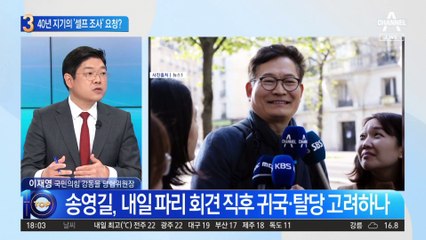 40년 지기의 ‘셀프 조사’ 요청?…송영길 두둔한 우상호