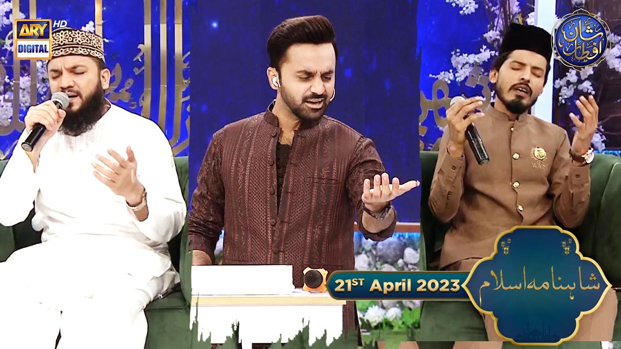 Karam mangta hon, Ilahi main tujhse Dua mangta hon | Shahnama e Islam | 21st April 2023  #shaneiftar